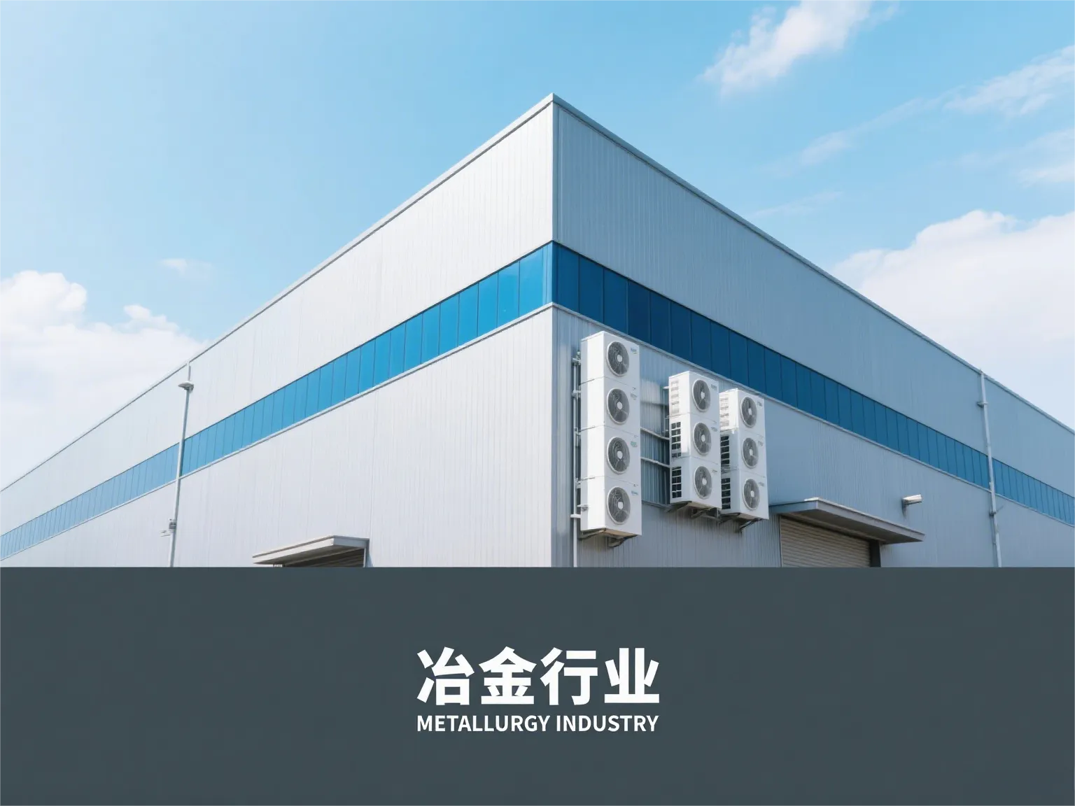 Применение в системах кондиционирования воздуха при высоких температурах (5)